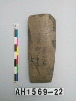 藏品(磨製石錛)的圖片